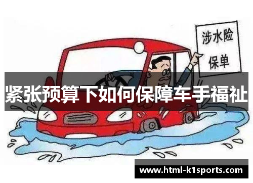 /uploads/images/20250912/jin-zhang-yu-suan-xia-ru-he-bao-zhang-che-shou-fu-zhi.webp