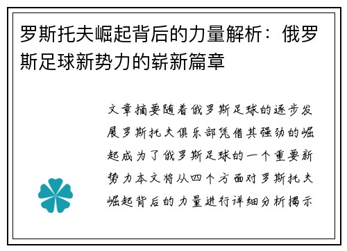 罗斯托夫崛起背后的力量解析：俄罗斯足球新势力的崭新篇章
